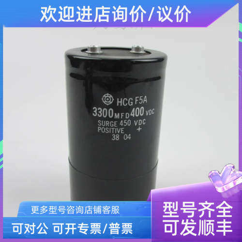 议价HCG F5A 3300/3900MFD电解电容HCG F5A X  5600MFD 400V/450V