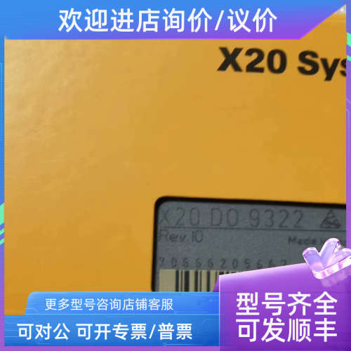 议价贝加莱X20DO9322