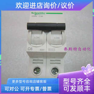 议价空开断路器IC65N C6A 2P6A