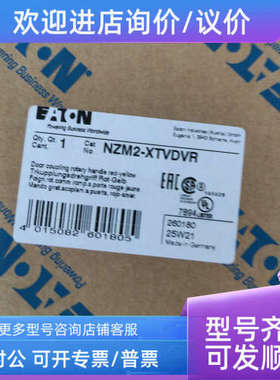 议价NZM2-XTVDVR塑壳断路器门联动红黄手柄