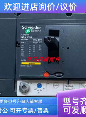 议价NSX塑壳断路器 NSX100B  4P  4P4D 5.2E 100A