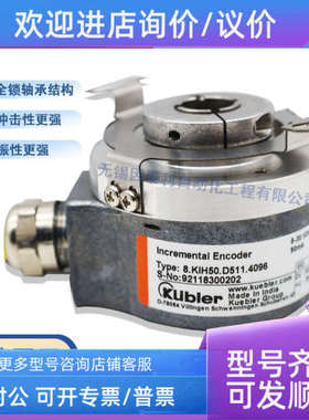 议价8.KIH50.D511.4096kubler库伯勒经济型工业增量编码器