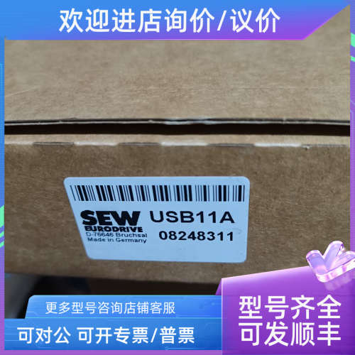 议价SEW/赛威变频器编码器通讯电缆数据线USB11A 08248311