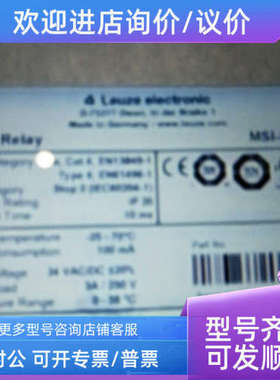 议价LEUZE MSI-SR4B-02 劳易测 547951 继电器