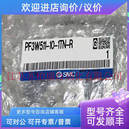 议价PF3W511-10-1TN-R   SMC流量计拍下发