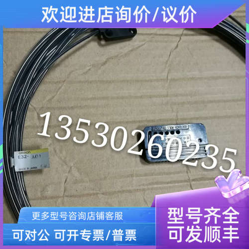 议价光纤传感器E32-A01 E32-A02  E32-A03 E32-A09 E32-A08