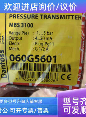 议价丹佛斯压力传感器 Mbs3100 060G5601