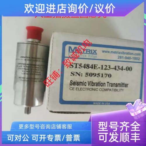 议价ST5484E-123-434-00迈确METRIX牌传感器