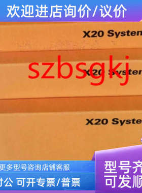 议价X20DOF322   X20AT2222  X20DOD322贝加莱模块