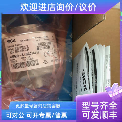 议价AFM60A-S4NB018X12 西克编码器