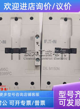 议价接触器DILM150N DILM95C DILM115C AC220V