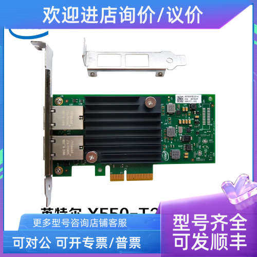 议价INTEL万兆网卡X550T2电口X550T1双口RJ45PCIE单口X540T2 群晖