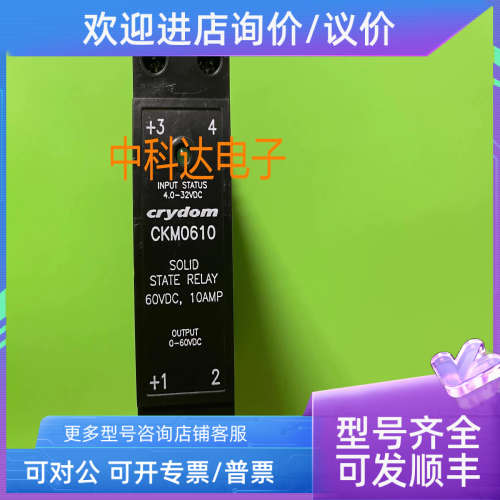 议价CKM0610 快达 Crydom 固态继电器