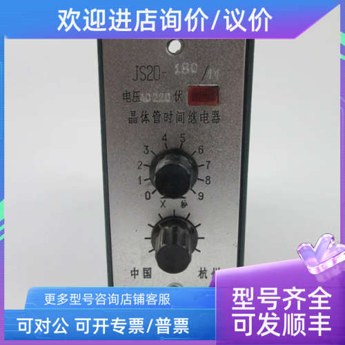 议价JS20-180/11晶体管时间继电器AC220V