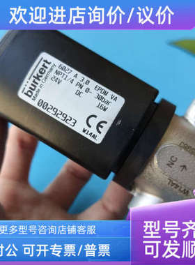 议价宝德6027 burkert 电磁阀 00184702 292923 178239 20016380