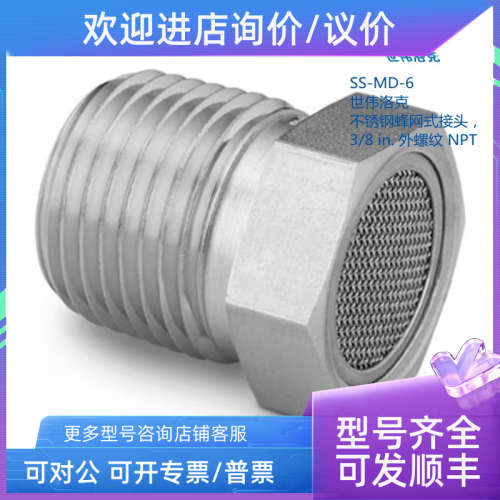 议价SWAGELOK 世伟洛克 SS-MD-6锈钢蜂网式接头3/8in外螺纹 NPT堵