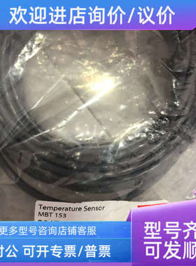 议价MBT153 084Z6200丹佛斯温度传感器084Z6200