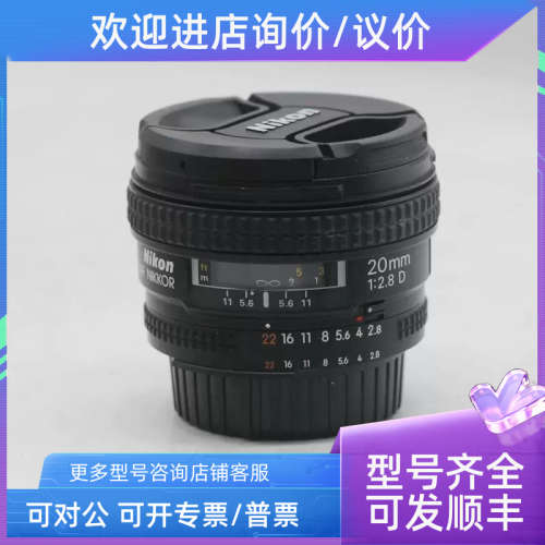 议价尼康 AF 20/2.8D 自动对焦广角镜头