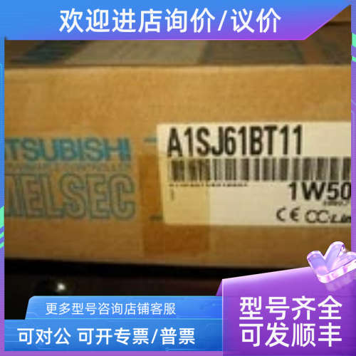 议价A1SJ71BR11/71UC24-R4/61BT11/71LP2171LR21/61QBT11
