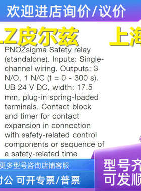 议价皮尔兹PILZ PNOZ s9 C 24VDC 3 n/o 1 n/c t 751109 750109