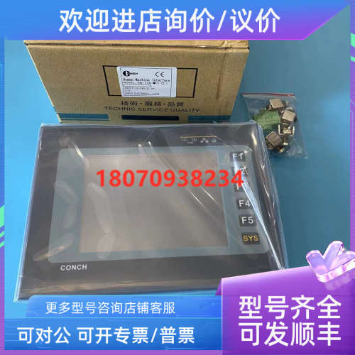 议价触摸屏HM-740S HM-740A HM-770S HM-782A 782S 琦胜CONCH
