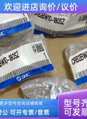 议价SMCCRB2BW10-180SZ、