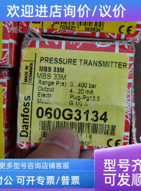 议价danfoss丹佛斯压力传感器MBS33M 060G3134