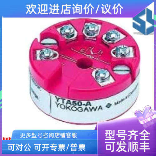 议价YTA50-EKS2/YTA70-E温度变送器YTA50系列变送器横河YOKOGAWA