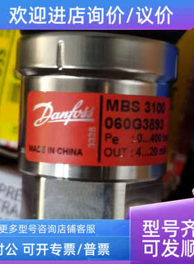 议价060G3893 Danfoss丹佛斯MBS3100压力传感器