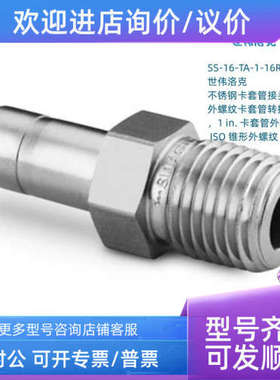议价世伟洛克 SS-16-TA-1-16RT 外螺纹卡套转换接头1in卡套外径x1
