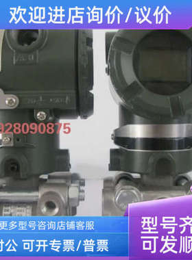 议价EJA110ADLH4A97DNA可调量程隔爆横河川仪差压变送