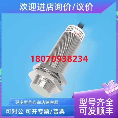 议价兰宝LANBAO  接近开关 LR18XBN08LUM、  LR18XBN08LIUM