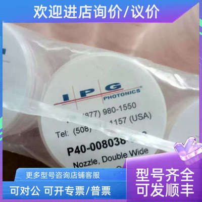 议价IPG切割头喷嘴双气路P40-008038-003欧美品牌