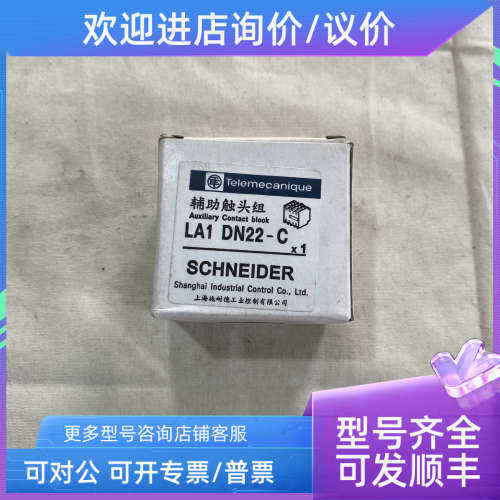 议价接触器2开2闭辅助触头LA1DN22-C接触器触点附件