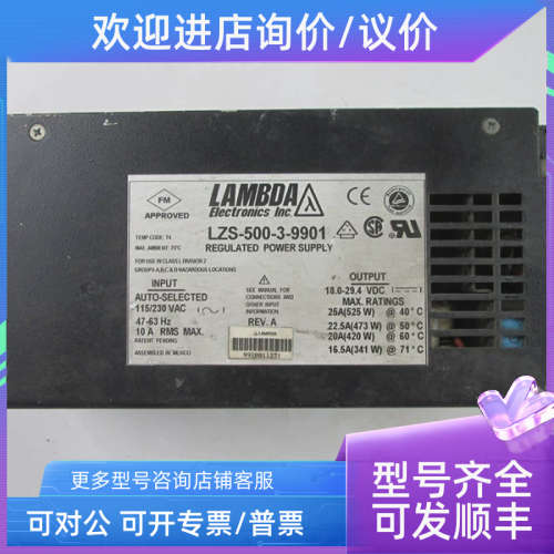 议价LAMBDA LZS-500-3-9901 电源模块