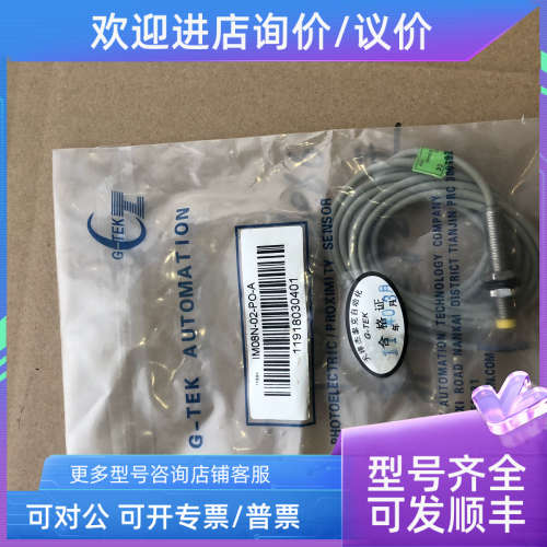 议价G-TEK接近开关IM08N-02-PO-A  IM08N-02-P0-A 就