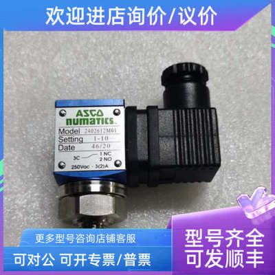 议价ASCO电磁阀 2402612M01
