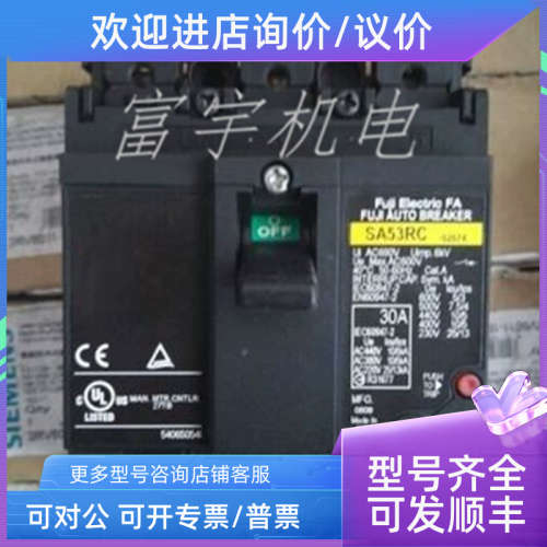 议价FUJI富士空气开关断路器SA53RC 50A 40A 30A 25A 20A 15A 10A