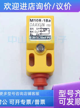 议价DAAXUN达讯 传感器 M108-18A18B电容式接近开关