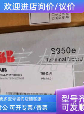 议价ABB模块S950e 2PAA113171R0001 TE14500000038