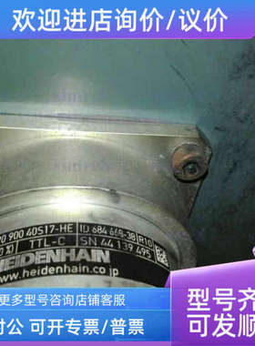 议价ROD620 900 40S17-HE ID684668-38海德汉HEIDENHAIN编码器