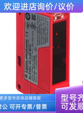 议价leuze劳易测SLS46C-40.K28-M12单光束安置发射端/SLS46CI