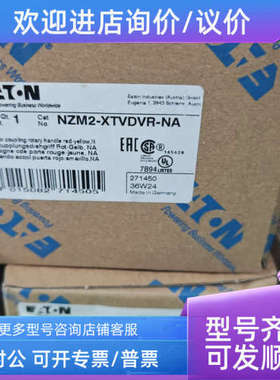 议价NZM2-XTVDVR-NA门联动手柄UL认证CSA认证齐全
