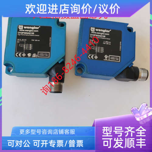 议价wenglor威格勒OY2P303A0135激光位移测距传感器件