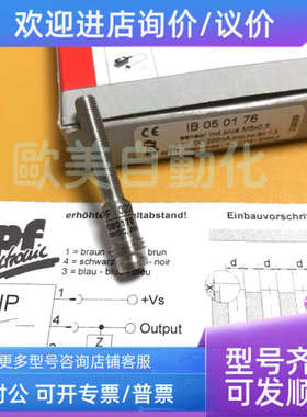 议价IPF传感器 IB050176 接近开关 IPF 02351-93650 M5