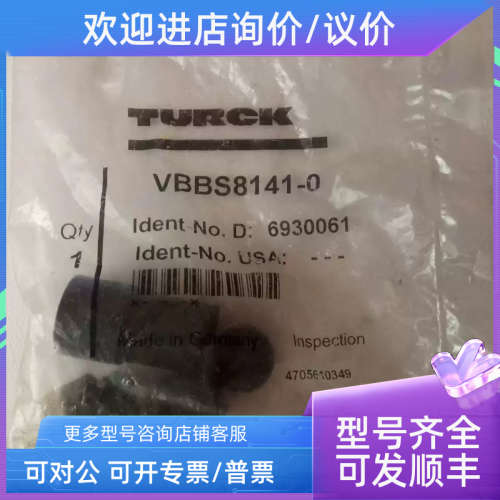 议价TURCK图尔克输入模块连接器VBBS8141-0