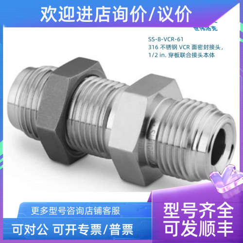 议价SS-8-VCR-61Swagelok 世伟洛克 VCR面密封接头1/2in穿联合接