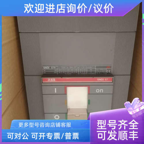 议价ABB断路器SACE S7H S7S S7N1250A 1600A 1000 1500A