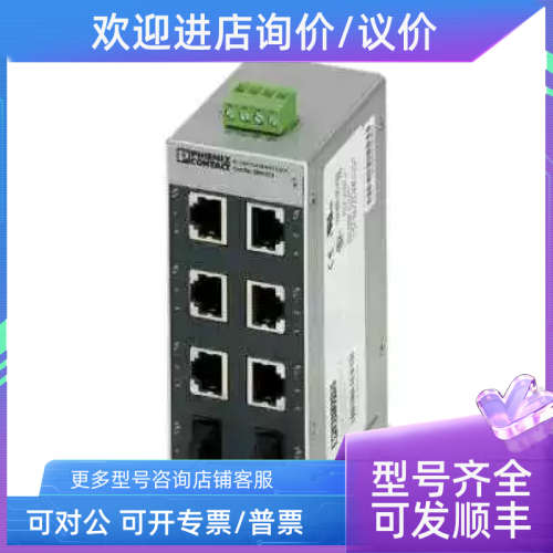 议价 FL SWITCH SFNB 8TX 菲尼克斯 2891002 八口交换机