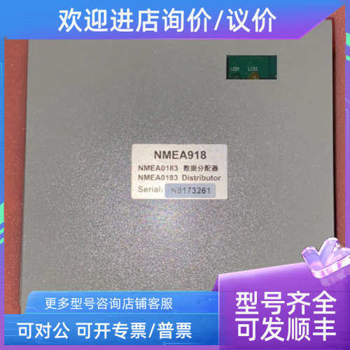 议价NMEA918 NMEA0183 数据分配器